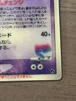 Sky-Splitting Deoxys Lenticular VS 3D Movie Pack Pokemon card 2004 Japanese 97 - Image 5