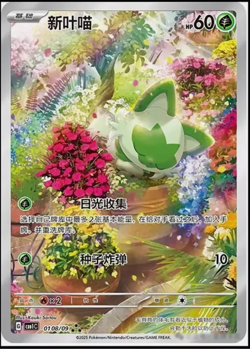 【In Stock】Pokemon TCG S-Chinese Horizons Gem Pack CBB1C Booster Box Sealed New - Image 2