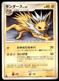 Jolteon DPBP#162 Dawn Dash 1st ED 2007 Japanese Pokemon Card - Image 1
