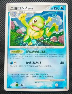 Politoed Holo Pokemon Card Japanese DPBP#068 DP5 Rare Nintendo From Japan F/S - Image 1
