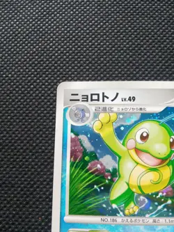 Politoed Holo Pokemon Card Japanese DPBP#068 DP5 Rare Nintendo From Japan F/S - Image 2