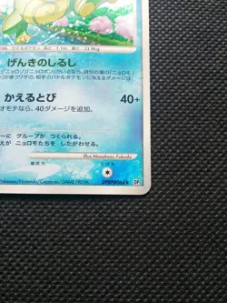 Politoed Holo Pokemon Card Japanese DPBP#068 DP5 Rare Nintendo From Japan F/S - Image 4