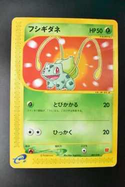 Bulbasaur 001/018 McDonald’s Promo 2002 e Series Japanese Pokemon Card - Image 2