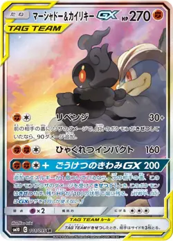 Marshadow & Machamp GX 101/095 SR Double Blaze sm10 Japanese Pokemon - Image 1
