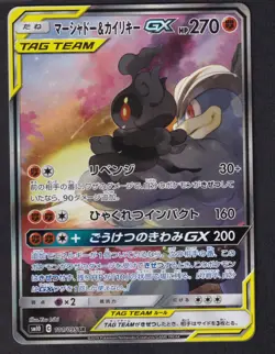 Marshadow & Machamp GX 101/095 SR Double Blaze sm10 Japanese Pokemon - Image 2