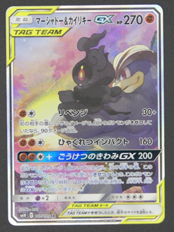 Marshadow & Machamp GX 101/095 SR Double Blaze sm10 Japanese Pokemon - Image 4