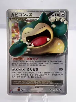 Pokemon Card Snorlax LV.X 127/DP-P Domino Pizza Promo 2008 Japanese - Image 1