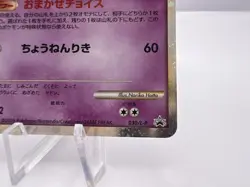 Pokemon Card Slowking 030/L-P Domino's Pizza Promo 2009 Holo Japanese - Image 5