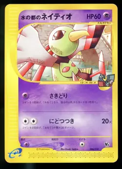 Alto Mare's Xatu 006/018 Theater Limited VS Pack Japanese Pokemon Card - Image 1