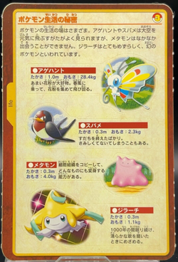 Jirachi Ditto Pokemon PATAPATA Sealdass Sticker TCG Card Japanese Bandai Anime - Image 1
