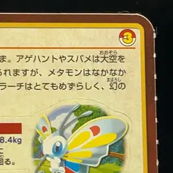 Jirachi Ditto Pokemon PATAPATA Sealdass Sticker TCG Card Japanese Bandai Anime - Image 2
