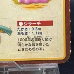 Jirachi Ditto Pokemon PATAPATA Sealdass Sticker TCG Card Japanese Bandai Anime - Image 5