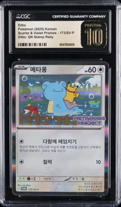 2025 POKEMON KOREAN SCARLET & VIOLET PROMOS #173/SV-P DITTO CGC 10 PRISTINE - Image 1