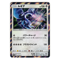 LUGIA 237/SM-P SUN AND MOON PROMO JAPANESE POKEMON TCG - Image 1