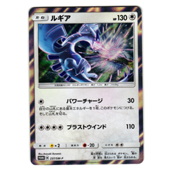 LUGIA 237/SM-P SUN AND MOON PROMO JAPANESE POKEMON TCG - Image 1