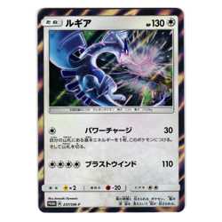 LUGIA 237/SM-P SUN AND MOON PROMO JAPANESE POKEMON TCG - Image 1
