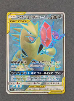 Japanese Pokemon Mega Sableye & Tyranitar GX 101/094 SM11: Miracle Twin NM - Image 1