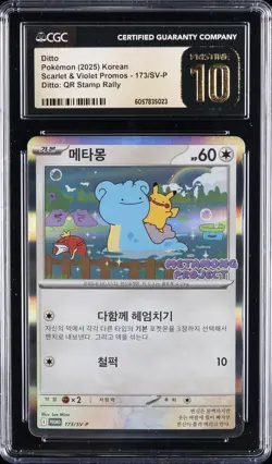 2025 POKEMON KOREAN SCARLET & VIOLET PROMOS #173/SV-P DITTO CGC 10 PRISTINE - Image 1