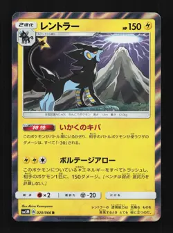 Luxray 020/066 LP Ultra Moon Japanese Pokemon Card TCG - Image 1
