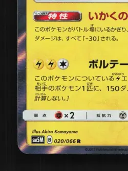 Luxray 020/066 LP Ultra Moon Japanese Pokemon Card TCG - Image 2