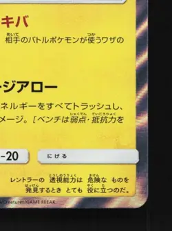 Luxray 020/066 LP Ultra Moon Japanese Pokemon Card TCG - Image 3