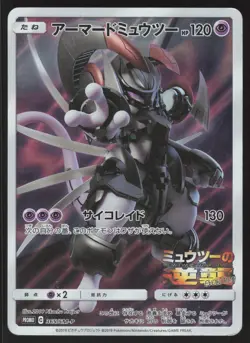 Pokemon Japanese Armored Mewtwo 365/SM-P Mewtwo Strikes Back Promo HEAVY PLAY - Image 1