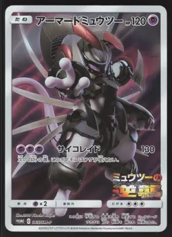 Pokemon Japanese Armored Mewtwo 365/SM-P Strikes Back Promo MODERATE PLAY-3 - Image 1