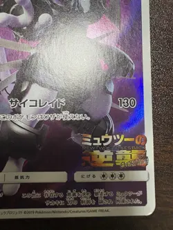 Pokemon Card Armored Mewtwo 365/SM-P PROMO HOLO Japanese d - Image 5