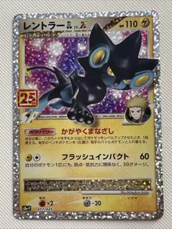 Luxray GL LV.X 017/025 S8a-P 25th Anniversary PROMO - Pokemon Card Japanese - Image 1