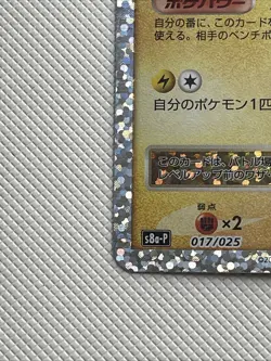 Luxray GL LV.X 017/025 S8a-P 25th Anniversary PROMO - Pokemon Card Japanese - Image 5