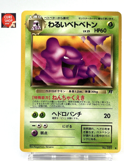 【MP】1997 Pokemon Card Japanese Team Rocket Dark Muk Old Back No.089 NV151 - Image 1
