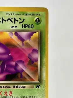 【MP】1997 Pokemon Card Japanese Team Rocket Dark Muk Old Back No.089 NV151 - Image 4