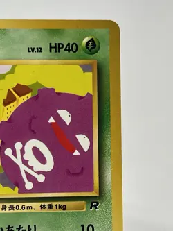 【LP】1997 Pokemon Card Japanese Team Rocket Koffing No.109 DC92 - Image 3