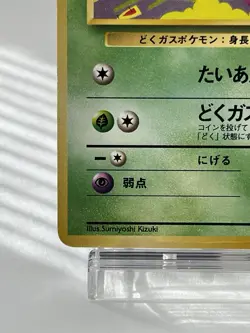 【LP】1997 Pokemon Card Japanese Team Rocket Koffing No.109 DC92 - Image 4