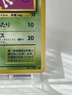 【LP】1997 Pokemon Card Japanese Team Rocket Koffing No.109 DC92 - Image 5