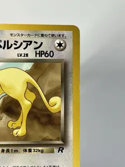 【LP】1997 Pokemon Card Japanese Team Rocket Dark Persian No.053 DC126 - Image 3