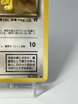 【LP】1997 Pokemon Card Japanese Team Rocket Dark Persian No.053 DC126 - Image 5