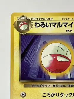 【LP】1997 Pokemon Card Japanese Team Rocket Dark Electrode No.101 JN30 - Image 2