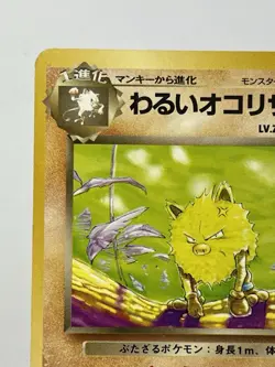 【LP】1997 Pokemon Card Japanese Team Rocket Dark Primeape No.057 AP86 - Image 2