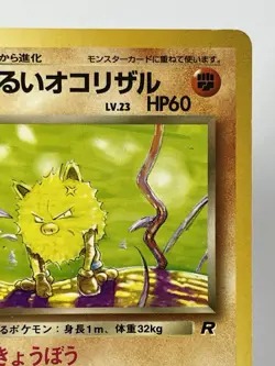 【LP】1997 Pokemon Card Japanese Team Rocket Dark Primeape No.057 AP86 - Image 3