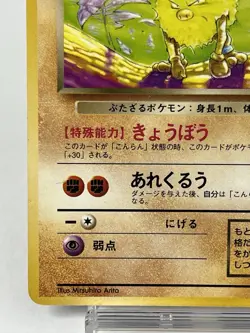 【LP】1997 Pokemon Card Japanese Team Rocket Dark Primeape No.057 AP86 - Image 4