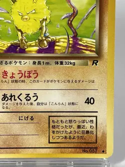 【LP】1997 Pokemon Card Japanese Team Rocket Dark Primeape No.057 AP86 - Image 5