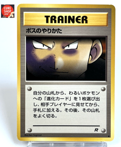 【LP】1997 Pokemon Card Japanese Team Rocket The Boss's Way Trainer Old Back AP11 - Image 1