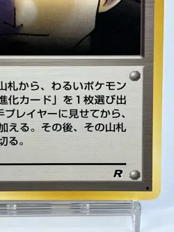 【LP】1997 Pokemon Card Japanese Team Rocket The Boss's Way Trainer Old Back AP11 - Image 5