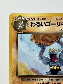 【LP】1997 Pokemon Card Japanese Team Rocket Dark Machoke Old Back No.067 AP165 - Image 2