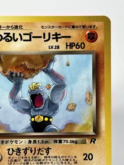 【LP】1997 Pokemon Card Japanese Team Rocket Dark Machoke Old Back No.067 AP165 - Image 3