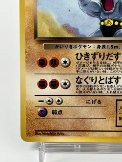 【LP】1997 Pokemon Card Japanese Team Rocket Dark Machoke Old Back No.067 AP165 - Image 4