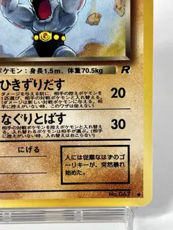 【LP】1997 Pokemon Card Japanese Team Rocket Dark Machoke Old Back No.067 AP165 - Image 5
