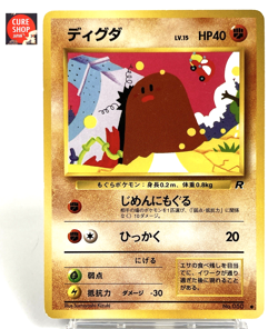 【LP】1997 Pokemon Card Japanese Team Rocket Diglett Old Back No.050 MY30 - Image 1