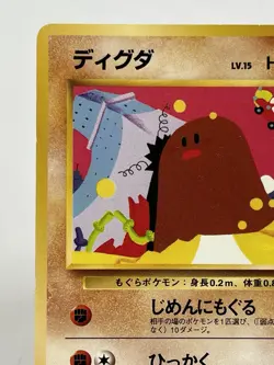 【LP】1997 Pokemon Card Japanese Team Rocket Diglett Old Back No.050 MY30 - Image 2